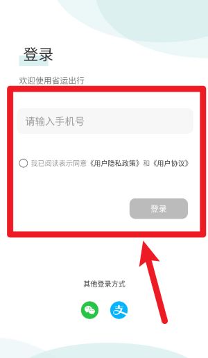 省運(yùn)出行安卓版