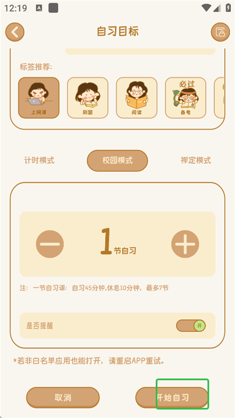 自律自習(xí)室