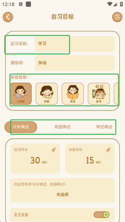 自律自習(xí)室