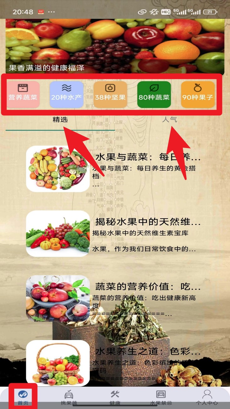 果蔬手冊官網(wǎng)版