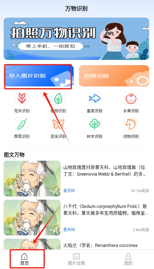 神農(nóng)百草園識別