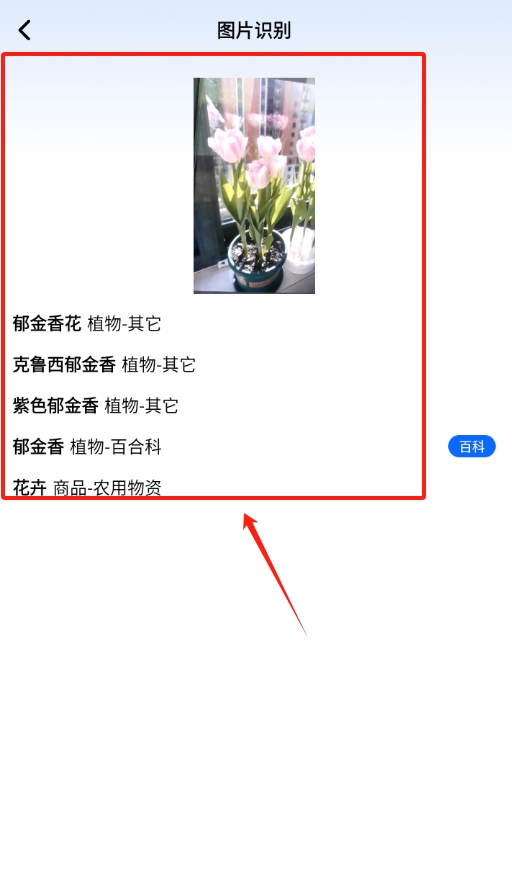 神農(nóng)百草園識別