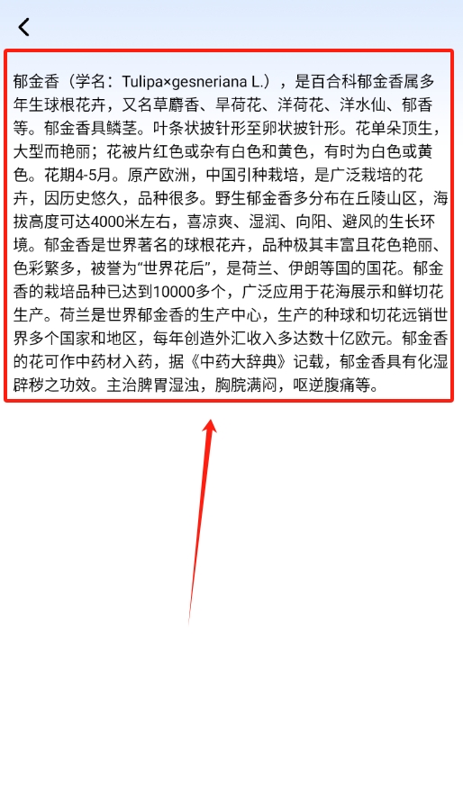 神農(nóng)百草園識別
