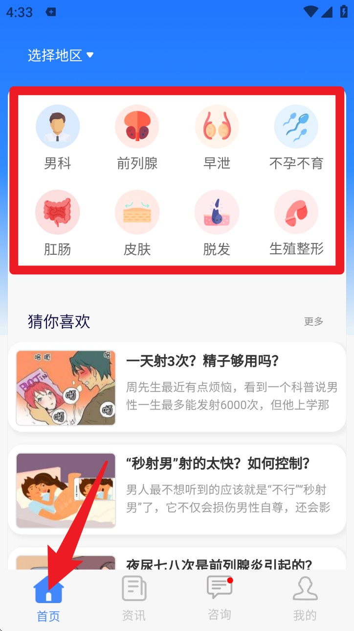 男士問診正式版