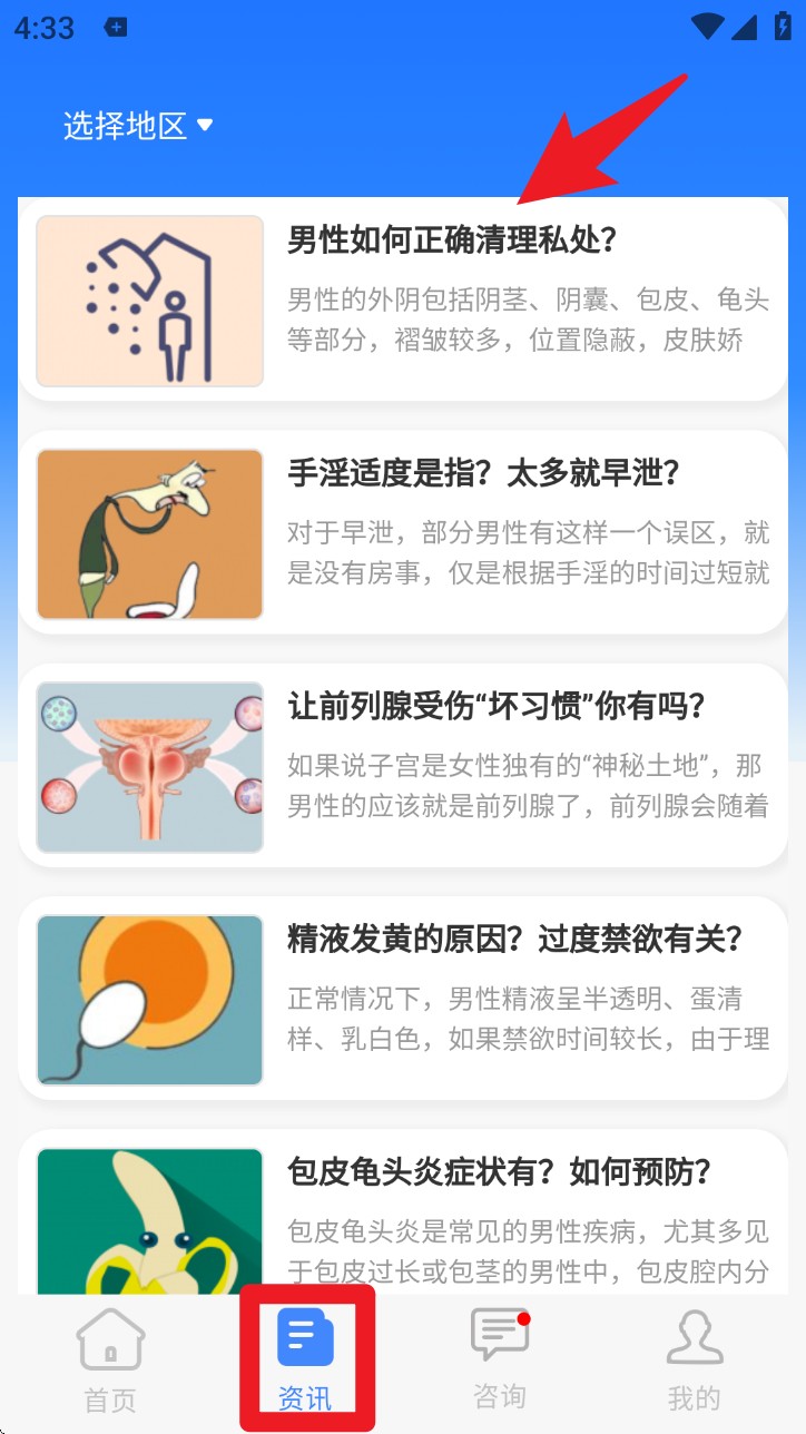 男士問診正式版