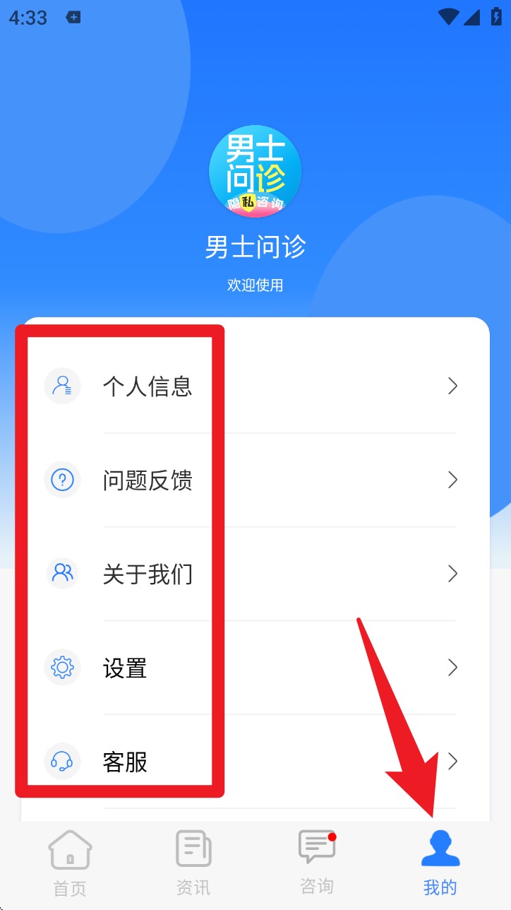 男士問診正式版