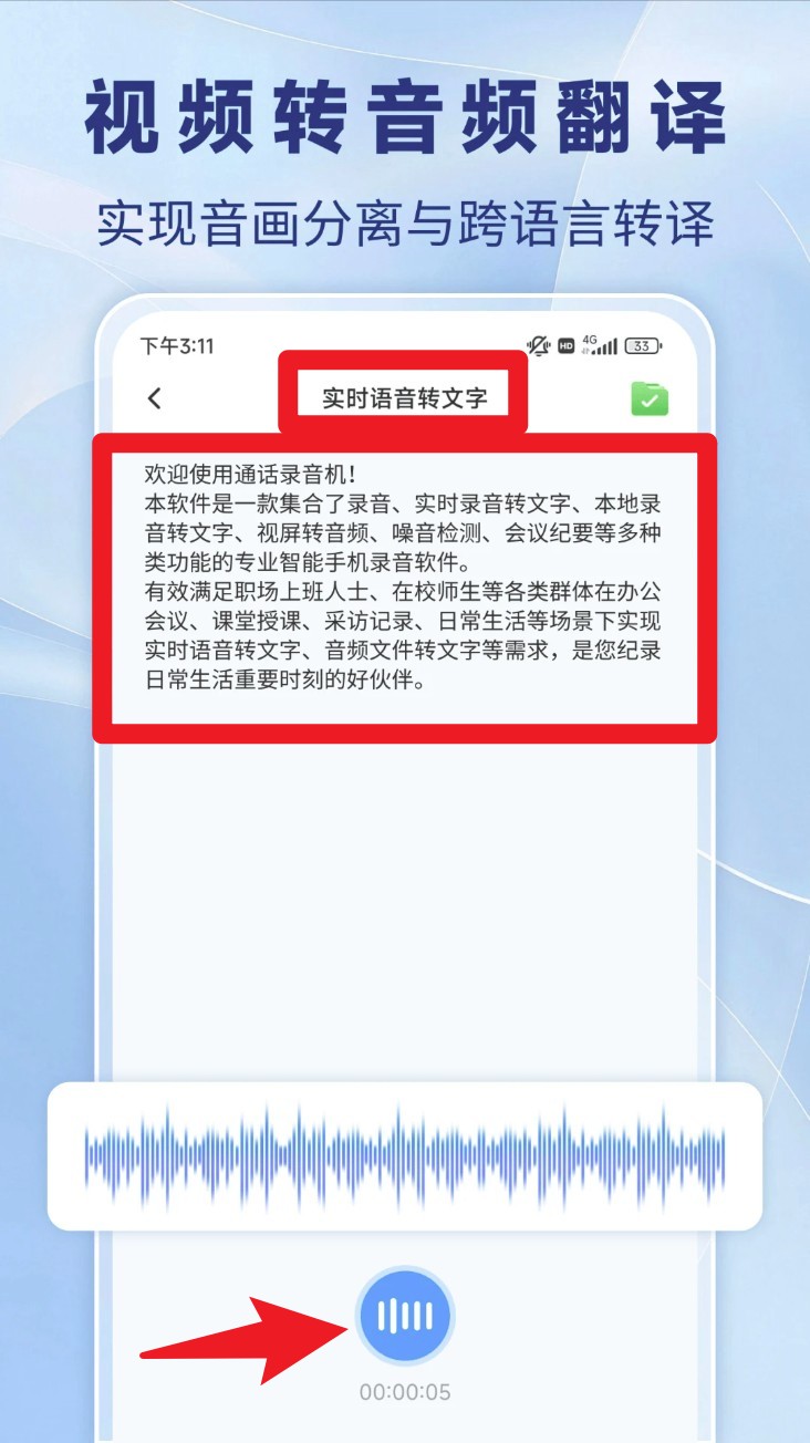 通話錄音機app手機版