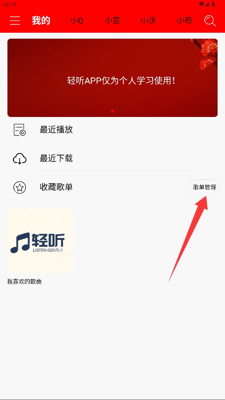 輕聽音樂官方版