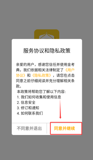 金考典