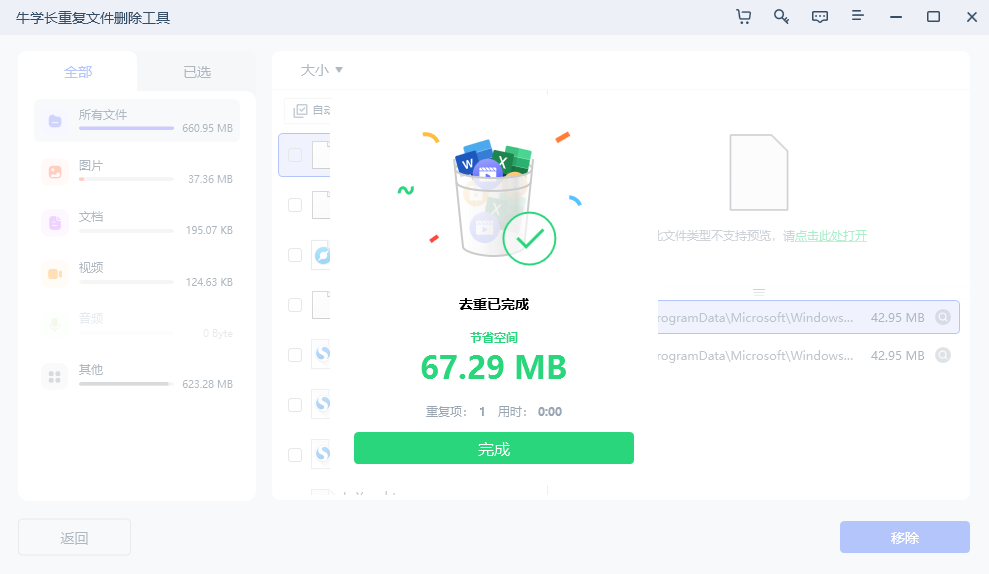 牛學長重復文件刪除工具