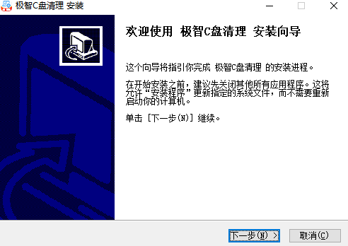 極智C盤(pán)清理