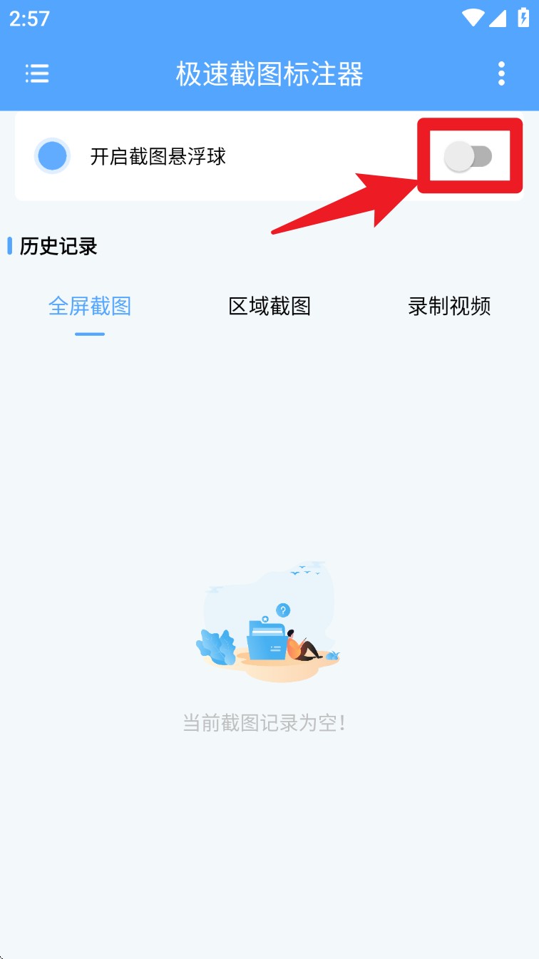 極速截圖標注器app手機版