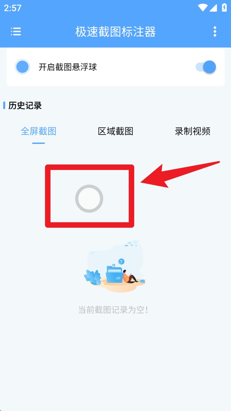 極速截圖標注器app手機版