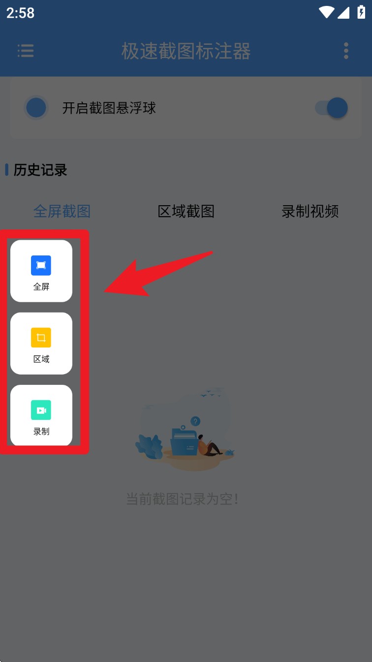 極速截圖標注器app手機版