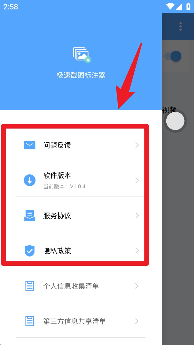 極速截圖標注器app手機版