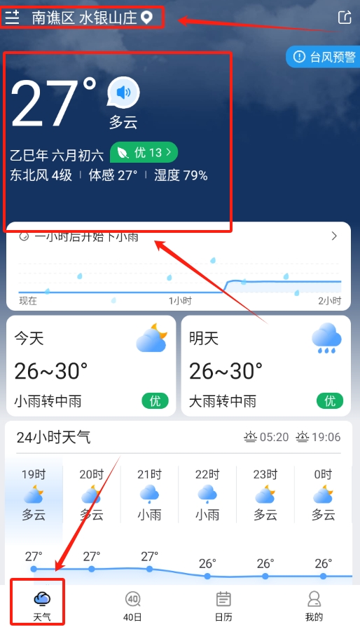 橘子天氣
