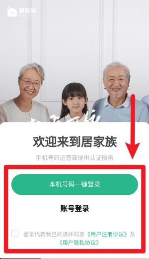 居家族中文版