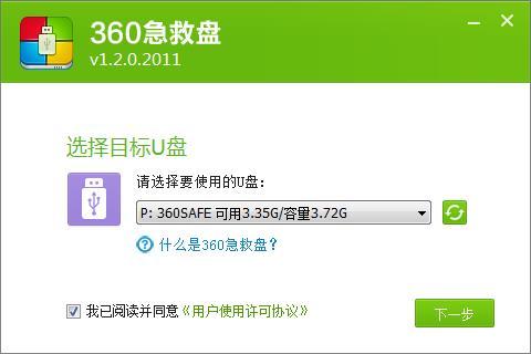 360急救盤