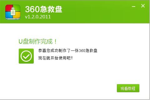 360急救盤