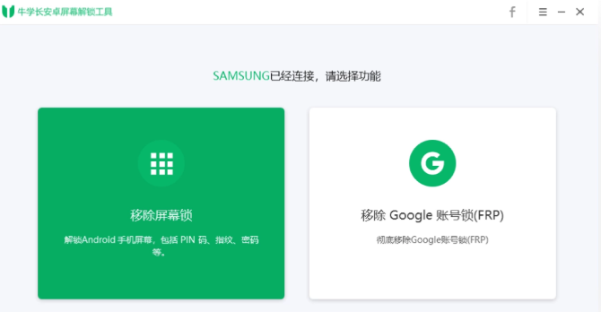 牛學(xué)長安卓解鎖工具