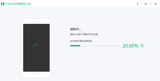 牛學(xué)長安卓解鎖工具