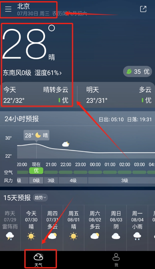 新晴天氣