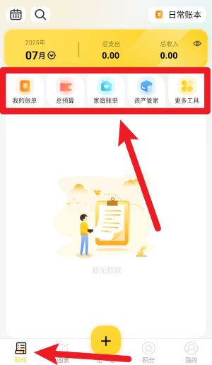 芝麻記賬中文版