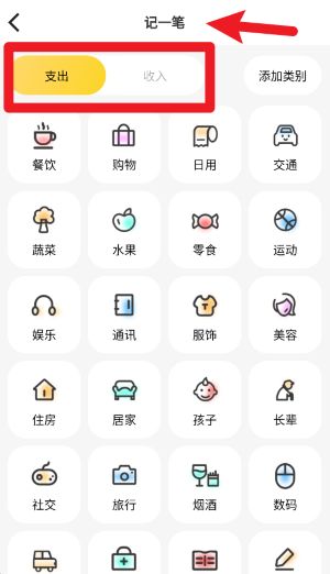 芝麻記賬中文版