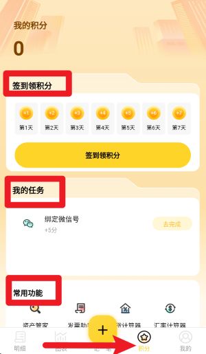芝麻記賬中文版
