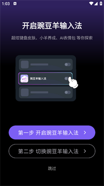 豌豆羊輸入法