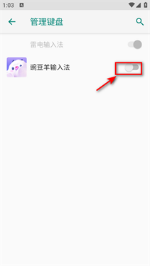 豌豆羊輸入法