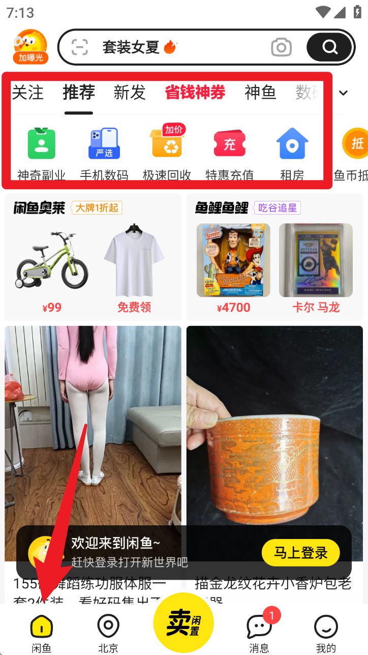 閑魚(yú)中文版