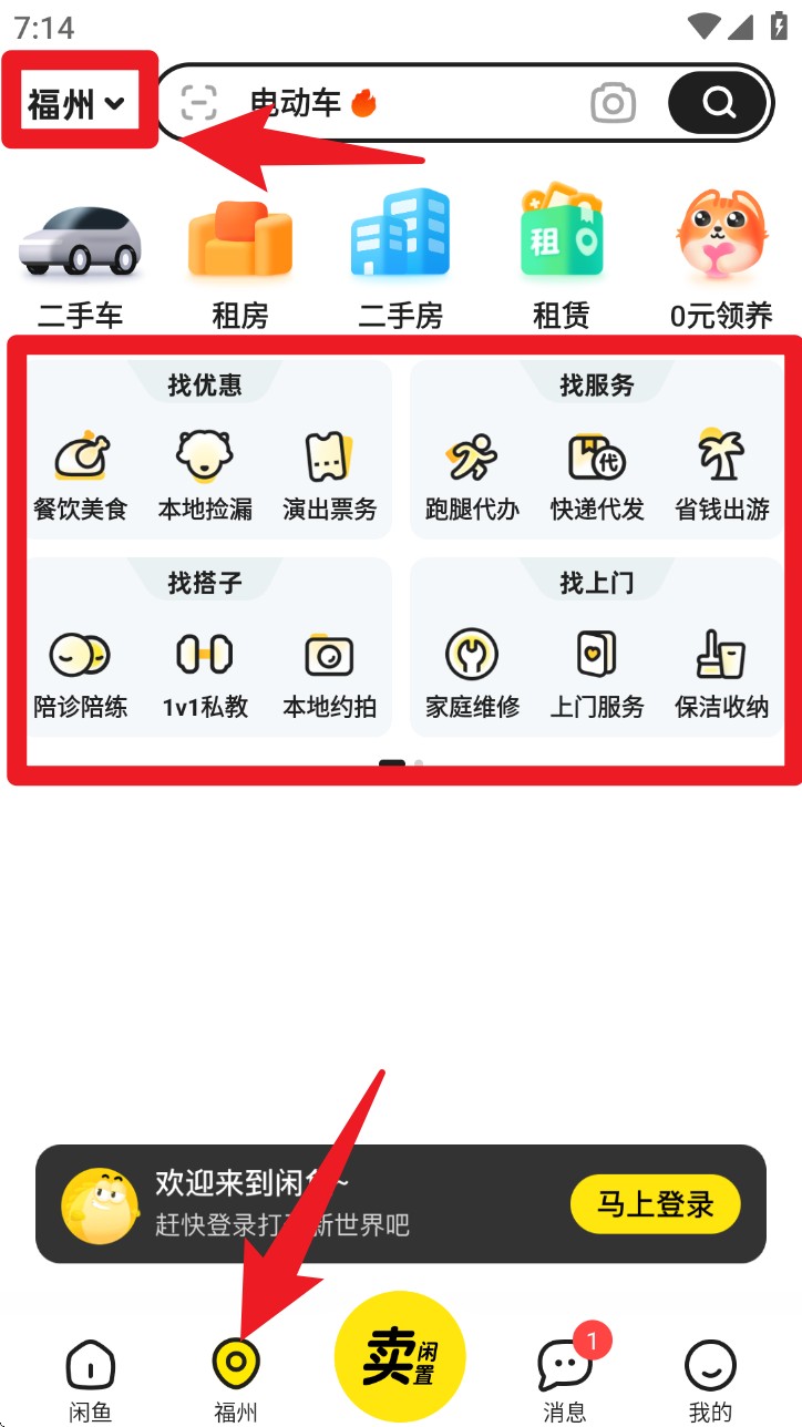 閑魚(yú)中文版