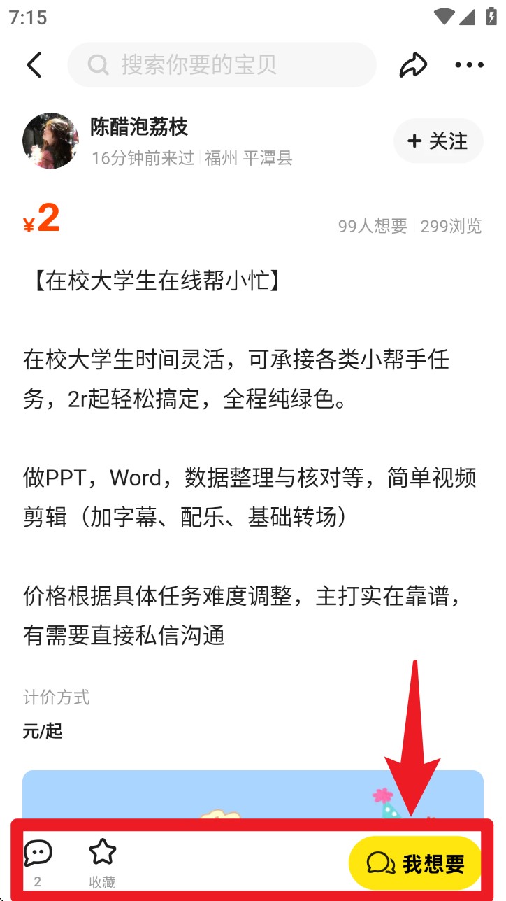 閑魚(yú)中文版