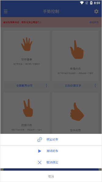 自定義手勢控制