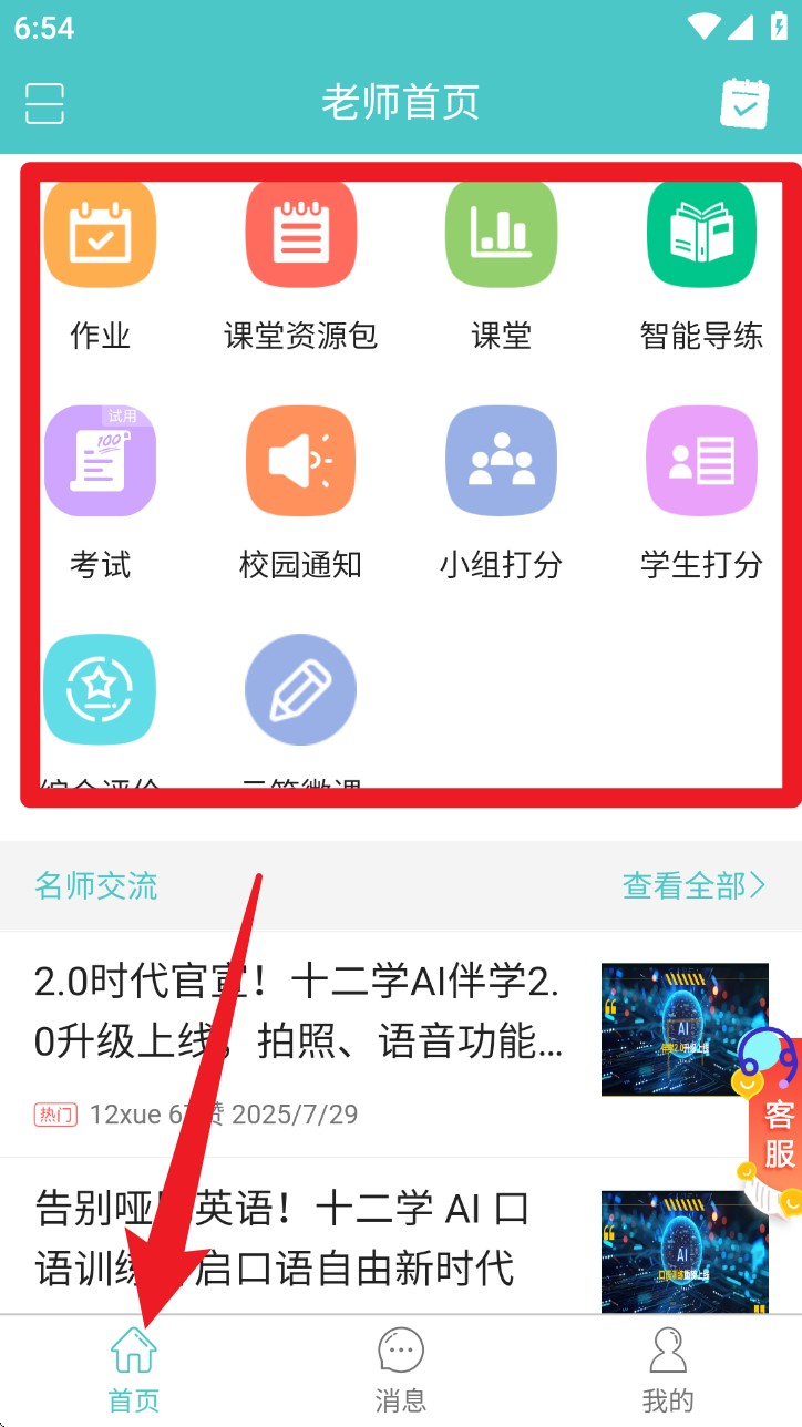 12xue老師安卓版