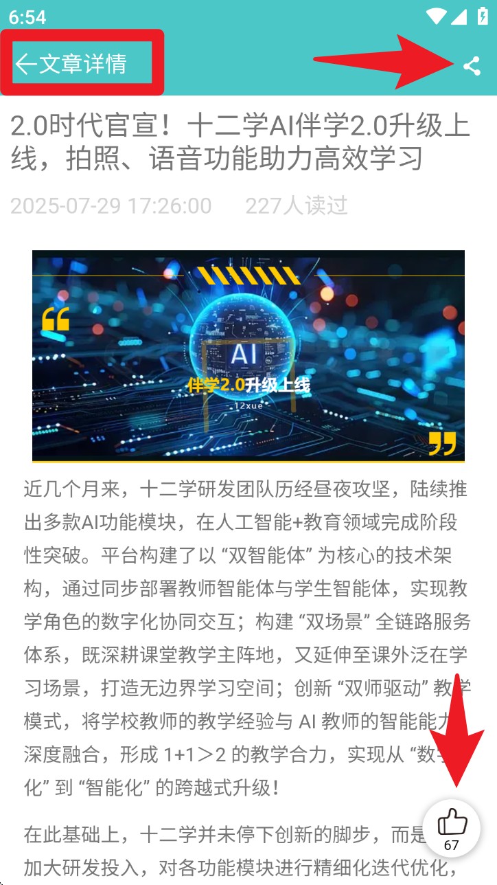 12xue老師安卓版