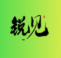 城市銳見