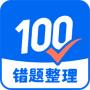 試卷100