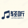 輕聽音樂官方版