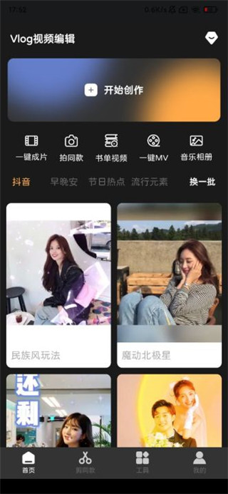 Vlog視頻編輯