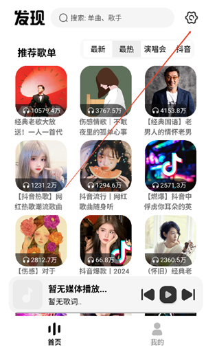 新音樂適配
