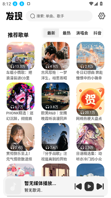 新音樂適配