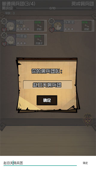 數(shù)值傭兵團(tuán)官方版