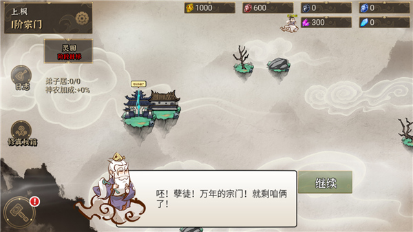 我對(duì)修真沒興趣手游