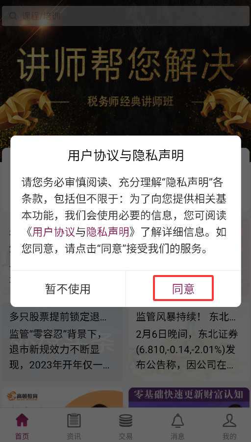 掌易盟