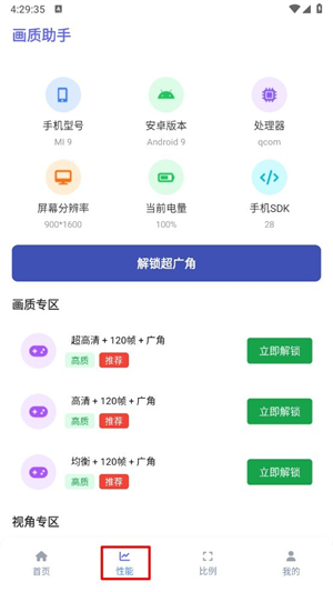 星光畫質(zhì)助手