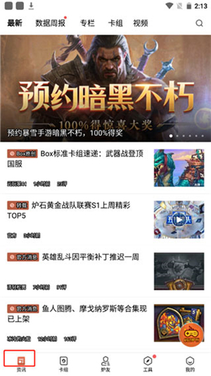 爐石盒子