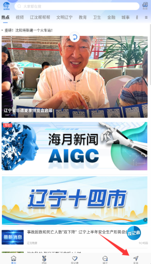 海月新聞