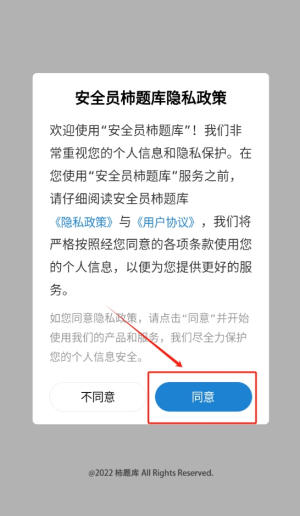 安全員柿題庫